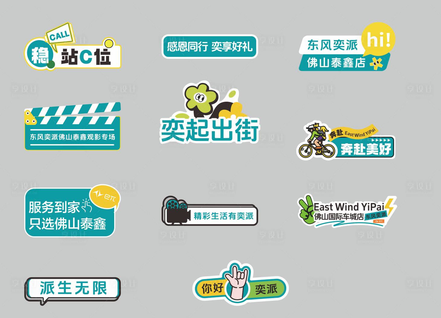 源文件下載【享設(shè)計(jì)】搜索編號(hào)：20060032534887765【汽車口號(hào)手舉牌】