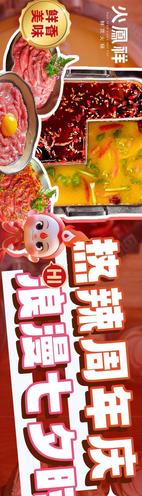 源文件下载【享设计】搜索编号：26170032405217418【七夕周年火锅五连图】