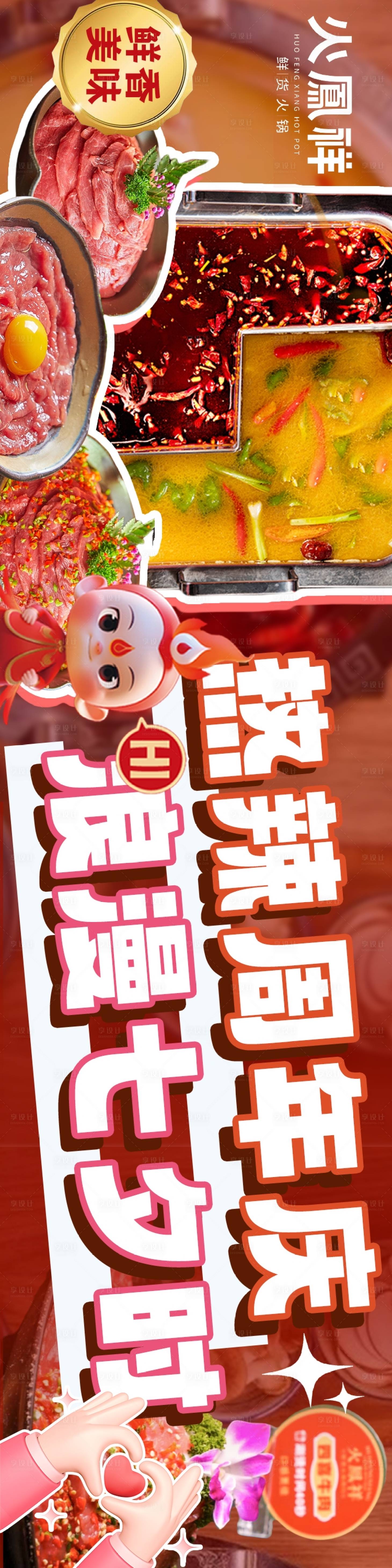 源文件下载【享设计】搜索编号：26170032405217418【七夕周年火锅五连图】