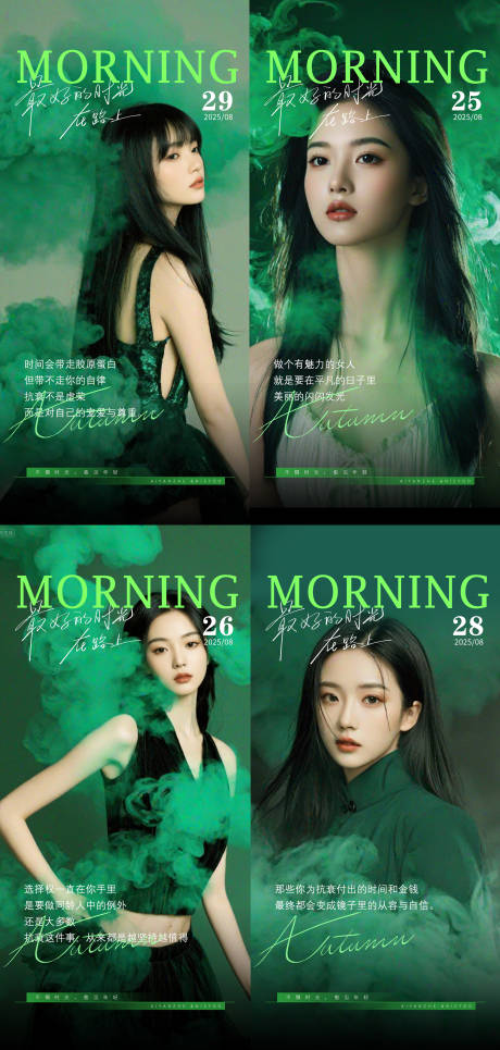 源文件下載【享設計】搜索編號：20780032562691005【醫美綠色系列早安海報】