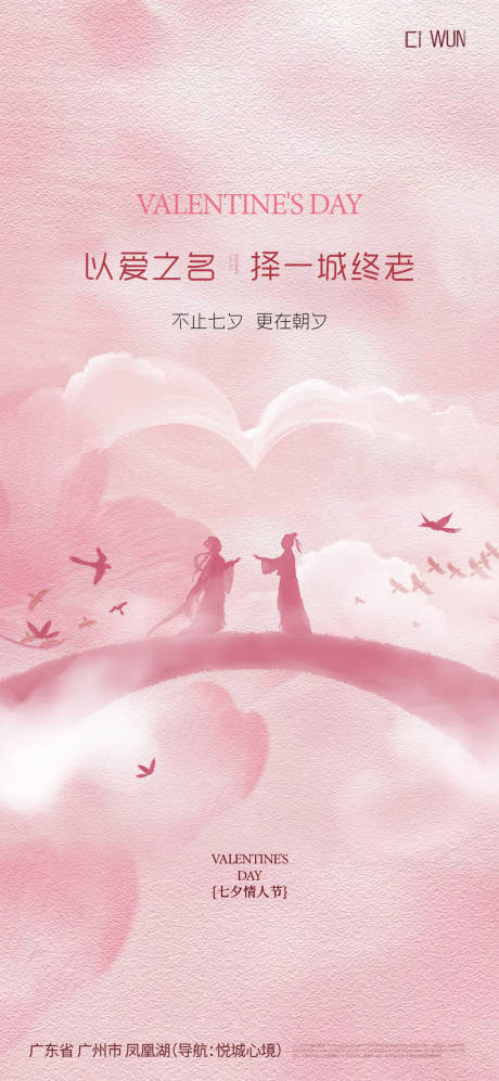 源文件下载【享设计】搜索编号：92930032442651252【七夕情人节海报】