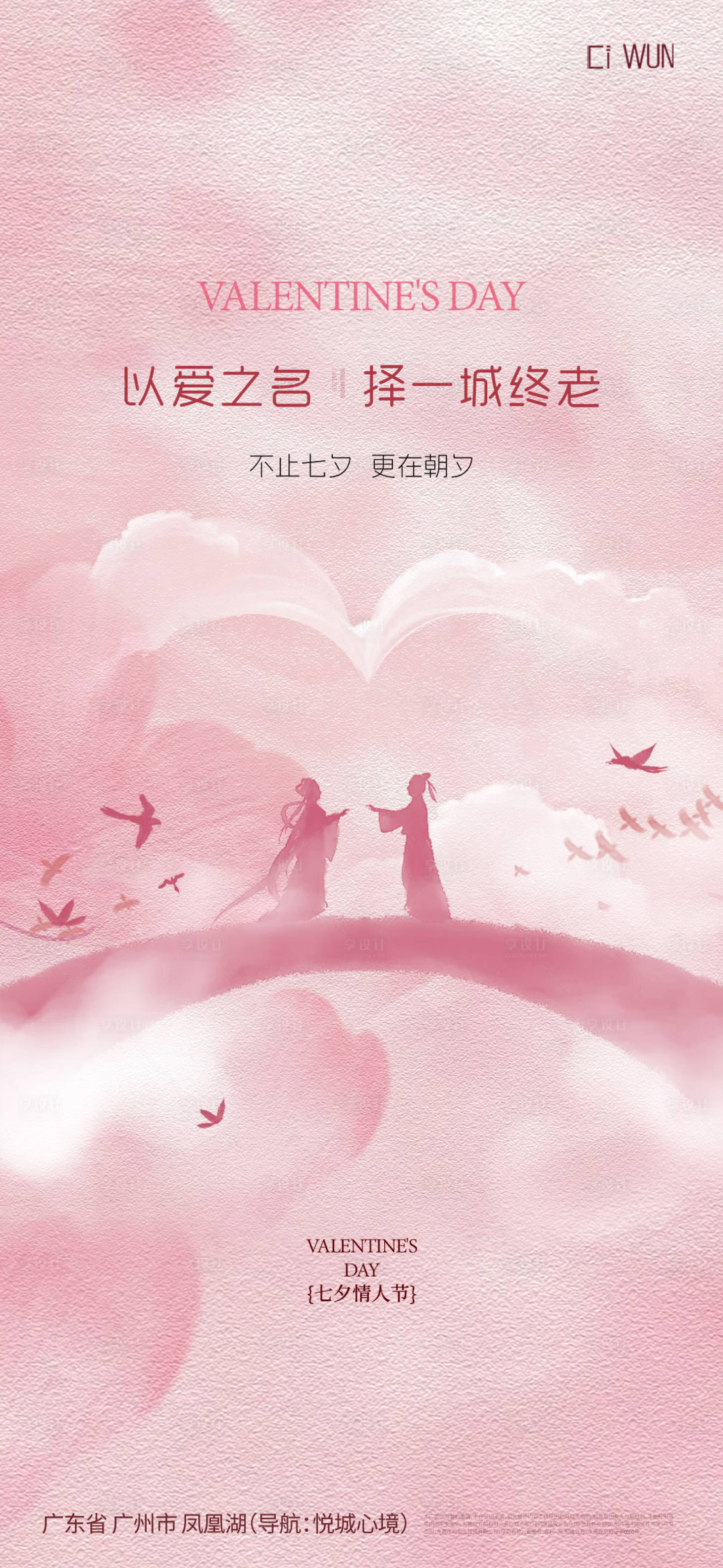 源文件下載【享設(shè)計(jì)】搜索編號(hào)：92930032442651252【七夕情人節(jié)海報(bào)】