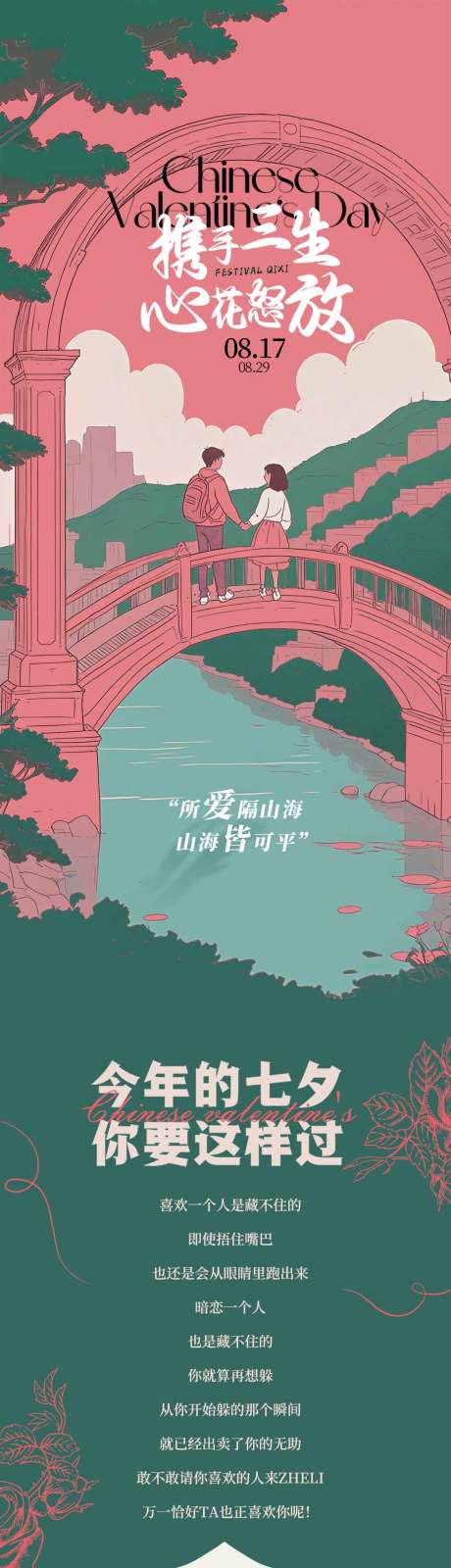 源文件下載【享設計】搜索編號：14810032554547340【七夕情人節長圖海報公眾號】