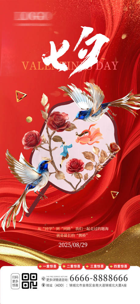 源文件下載【享設計】搜索編號：47910032783116918【紅色大氣七夕海報】