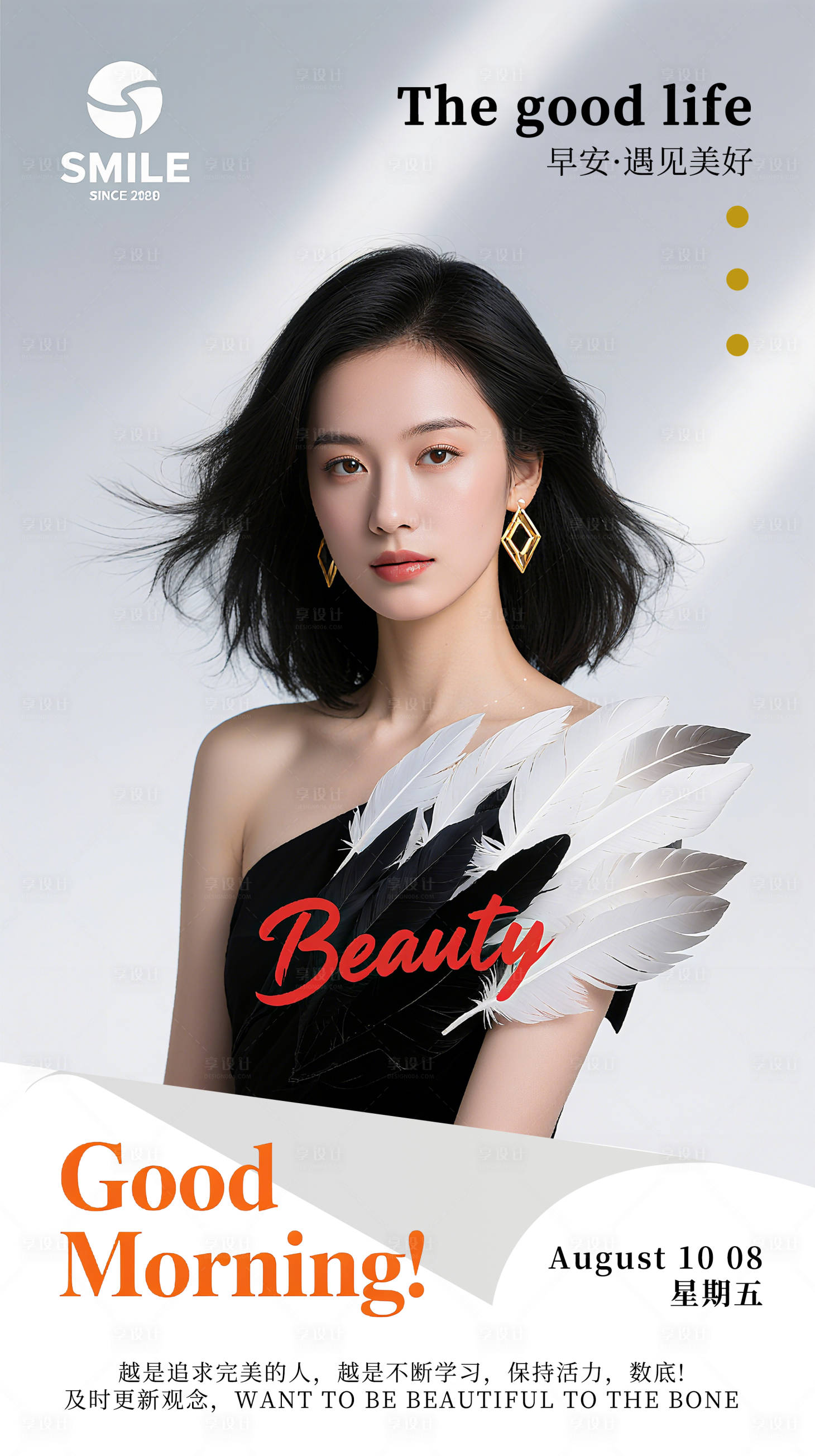 源文件下载【享设计】搜索编号：19680032802446949【早安医美海报】