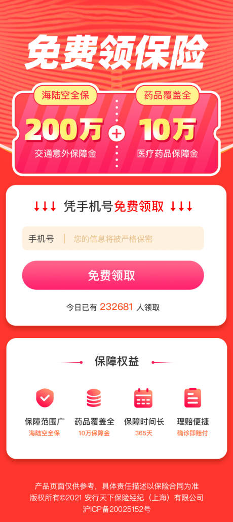 源文件下载【享设计】搜索编号：12360032511946887【免费领赠险】