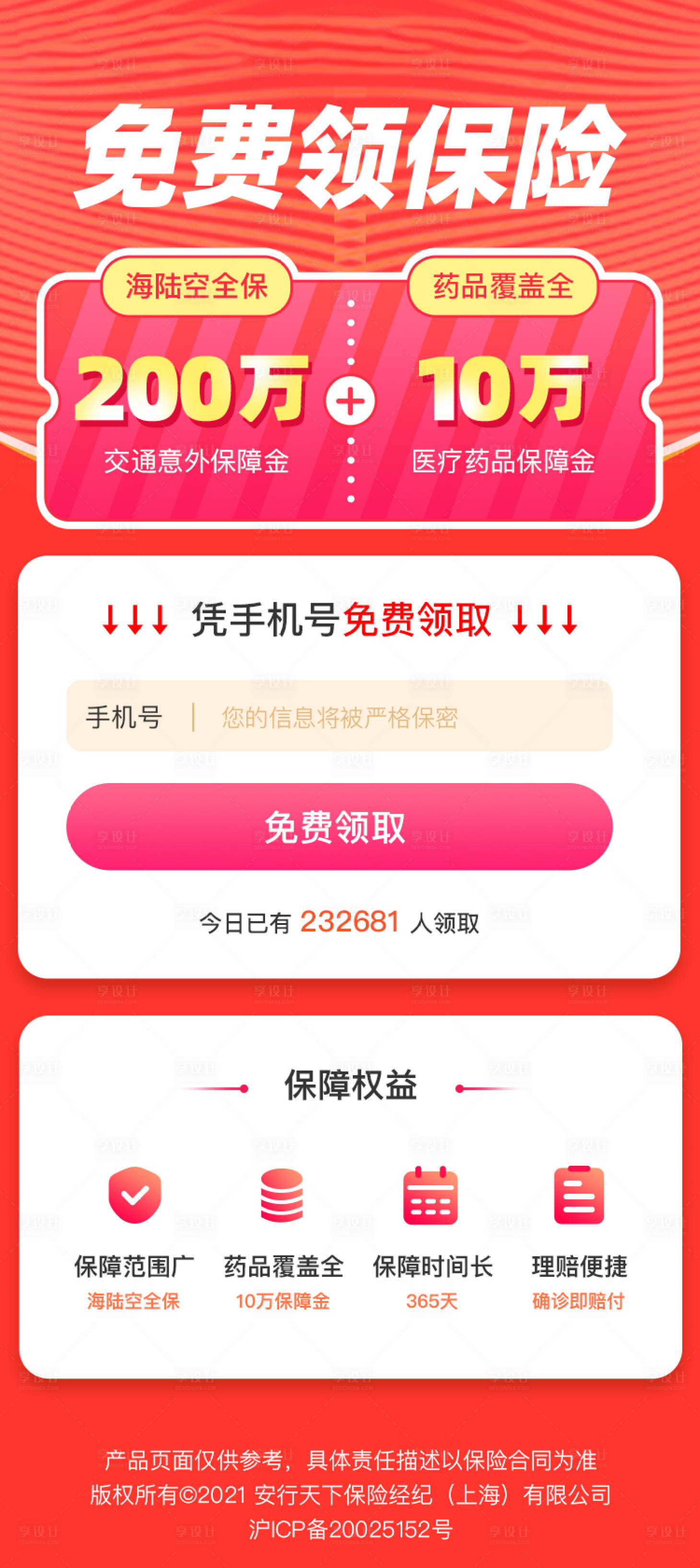 源文件下载【享设计】搜索编号：12360032511946887【免费领赠险】