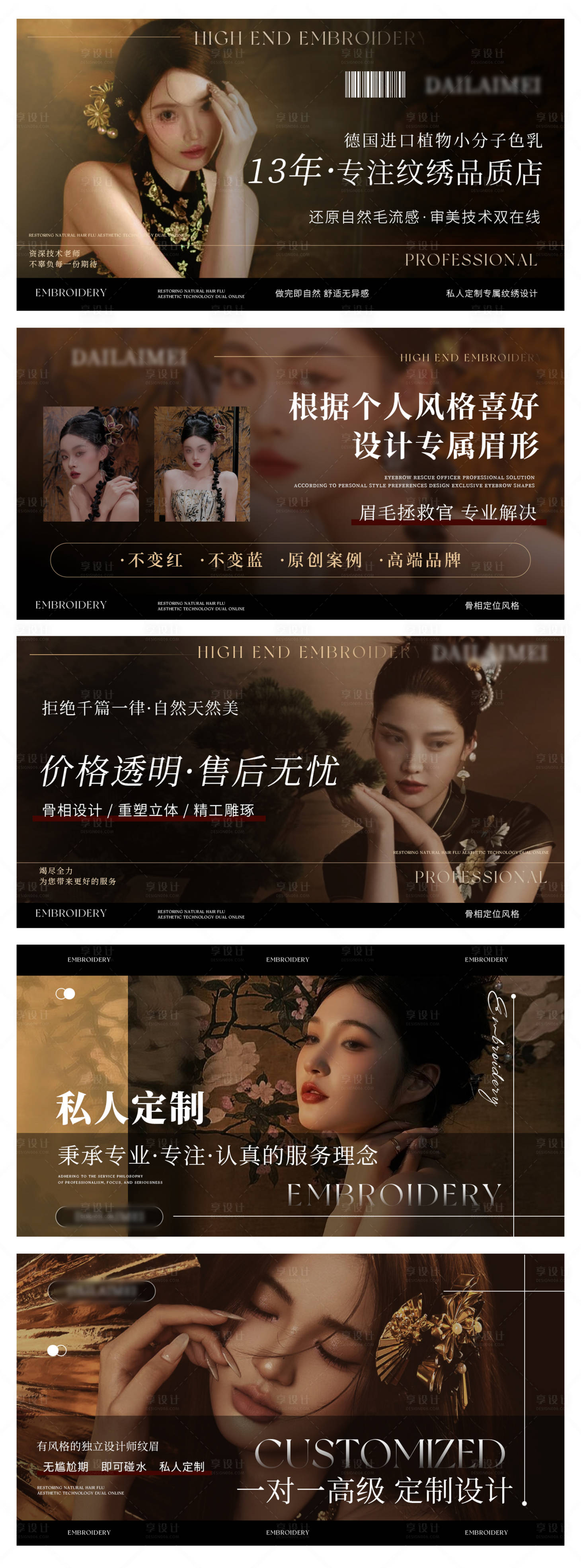 源文件下載【享設計】搜索編號：14930032535582500【美甲美睫美容輪播banner】