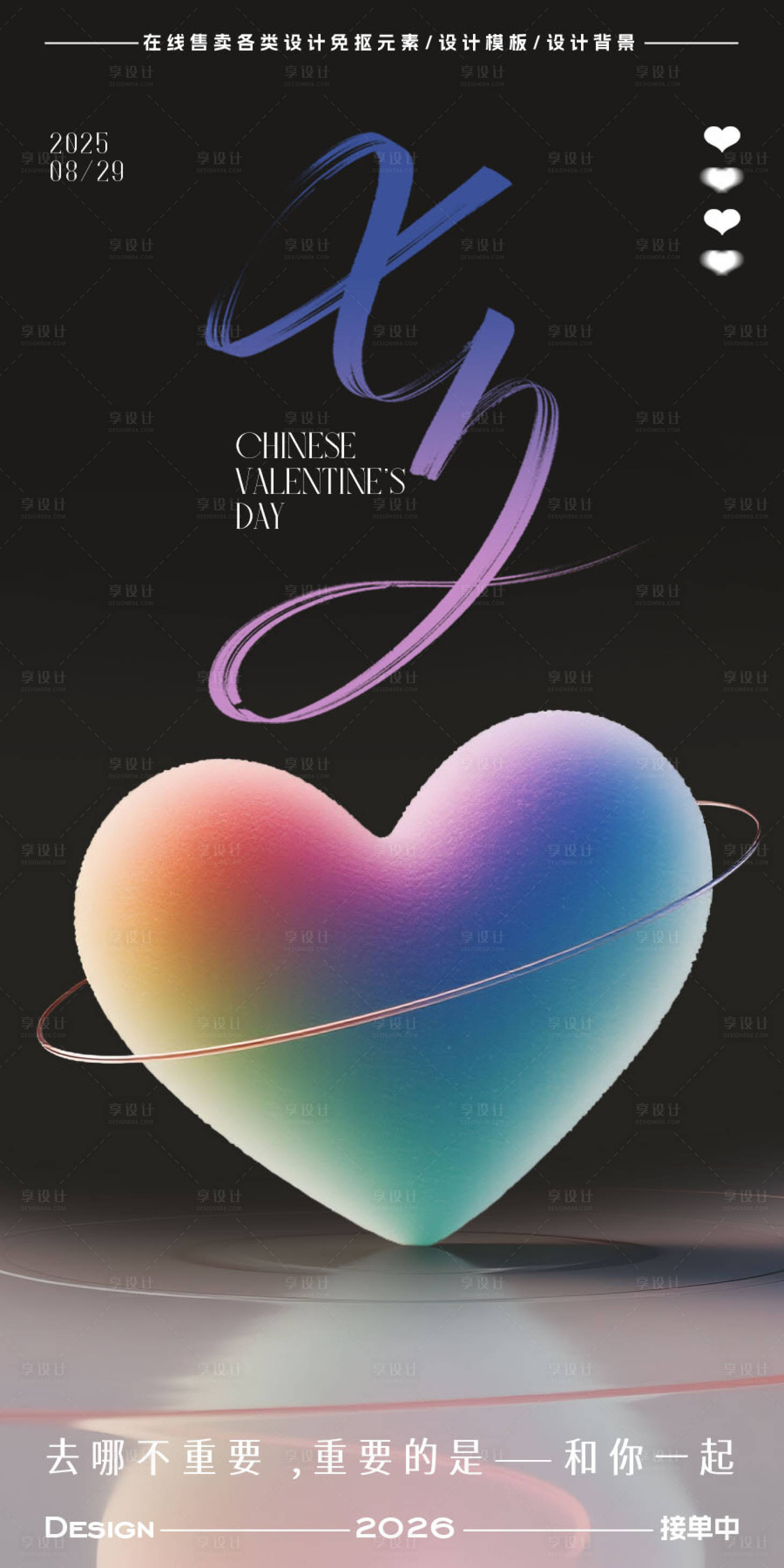 源文件下载【享设计】搜索编号：95110032664549650【七夕情人节海报】