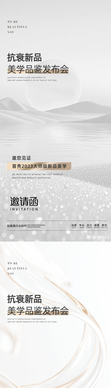 源文件下載【享設計】搜索編號：90760032398173114【醫美邀請函海報】
