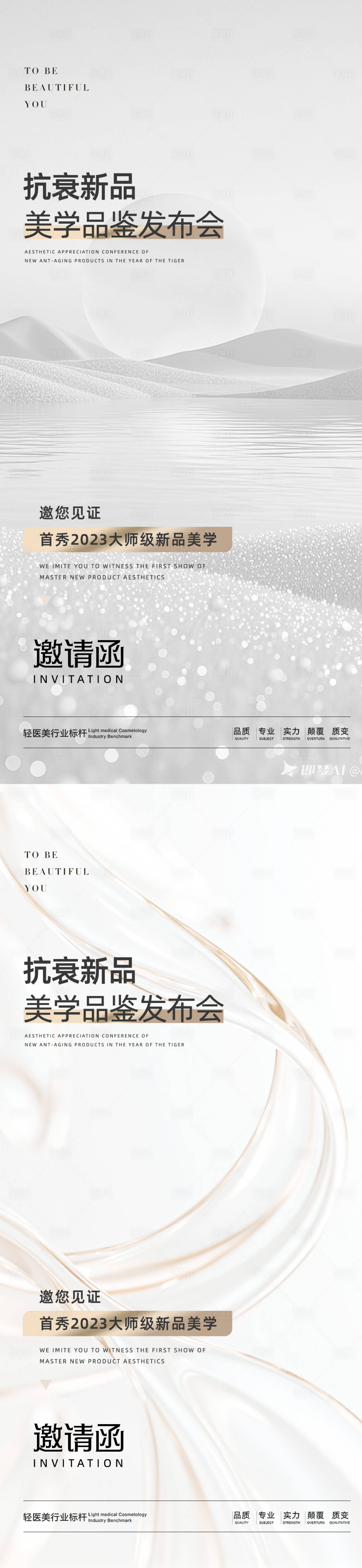 源文件下載【享設計】搜索編號：90760032398173114【醫美邀請函海報】