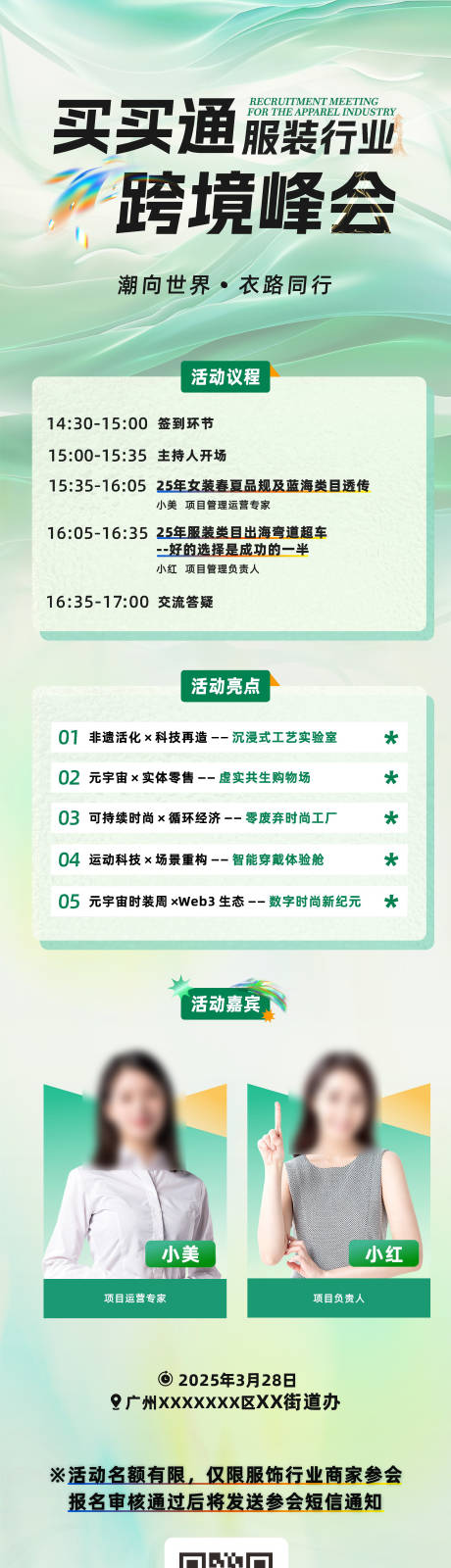 源文件下载【享设计】搜索编号：89340032366655339【绿色清新风格议程长图海报】