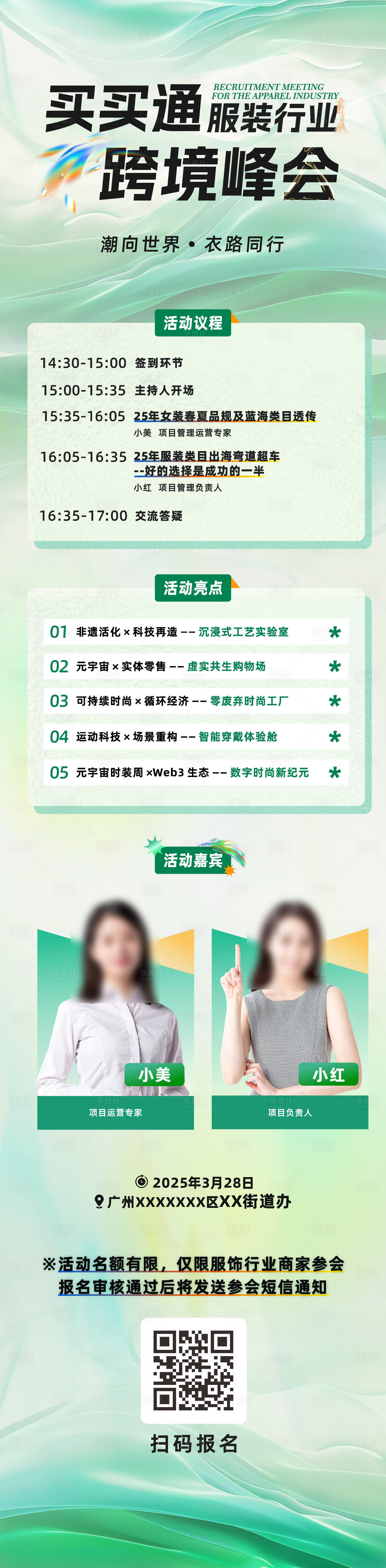 源文件下载【享设计】搜索编号：89340032366655339【绿色清新风格议程长图海报】