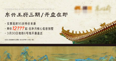源文件下载【享设计】搜索编号：59240032761063773【中式地产开盘海报】