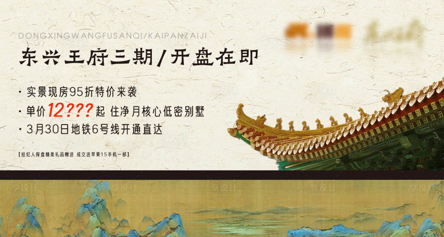 源文件下载【享设计】搜索编号：59240032761063773【中式地产开盘海报】