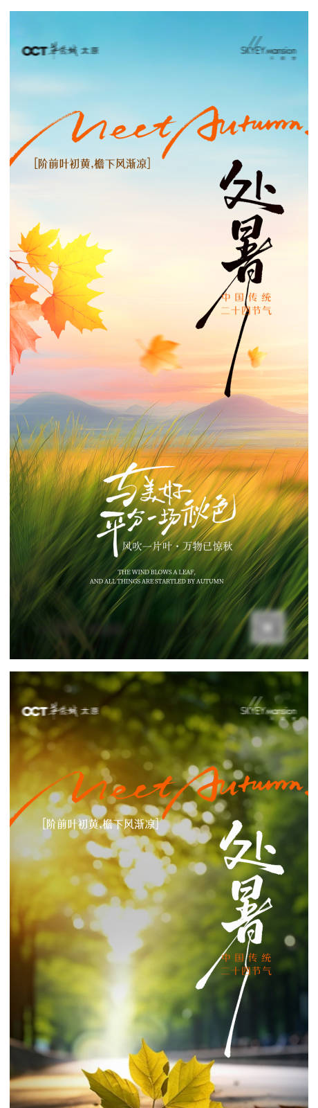 源文件下载【享设计】搜索编号：62780032427567594【处暑系列海报】