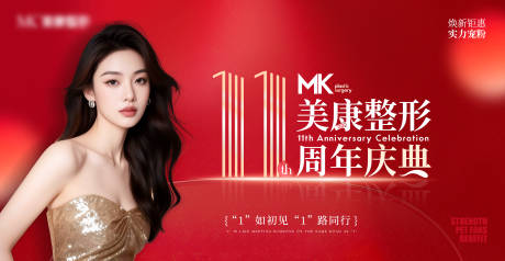 医美11周年庆典主画面主K