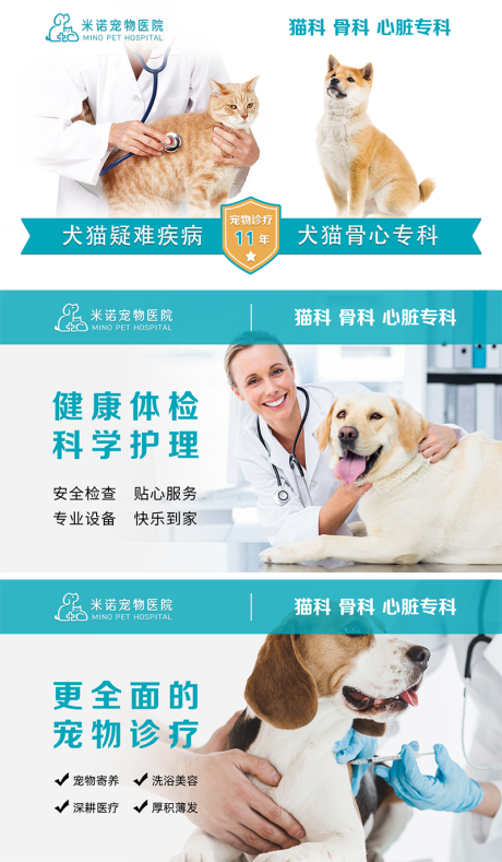源文件下载【享设计】搜索编号：28490032401139941【宠物医院轮播banner】