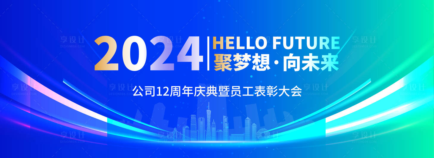 源文件下載【享設計】搜索編號：81030032471147027【藍色大氣企業年會招商大會】