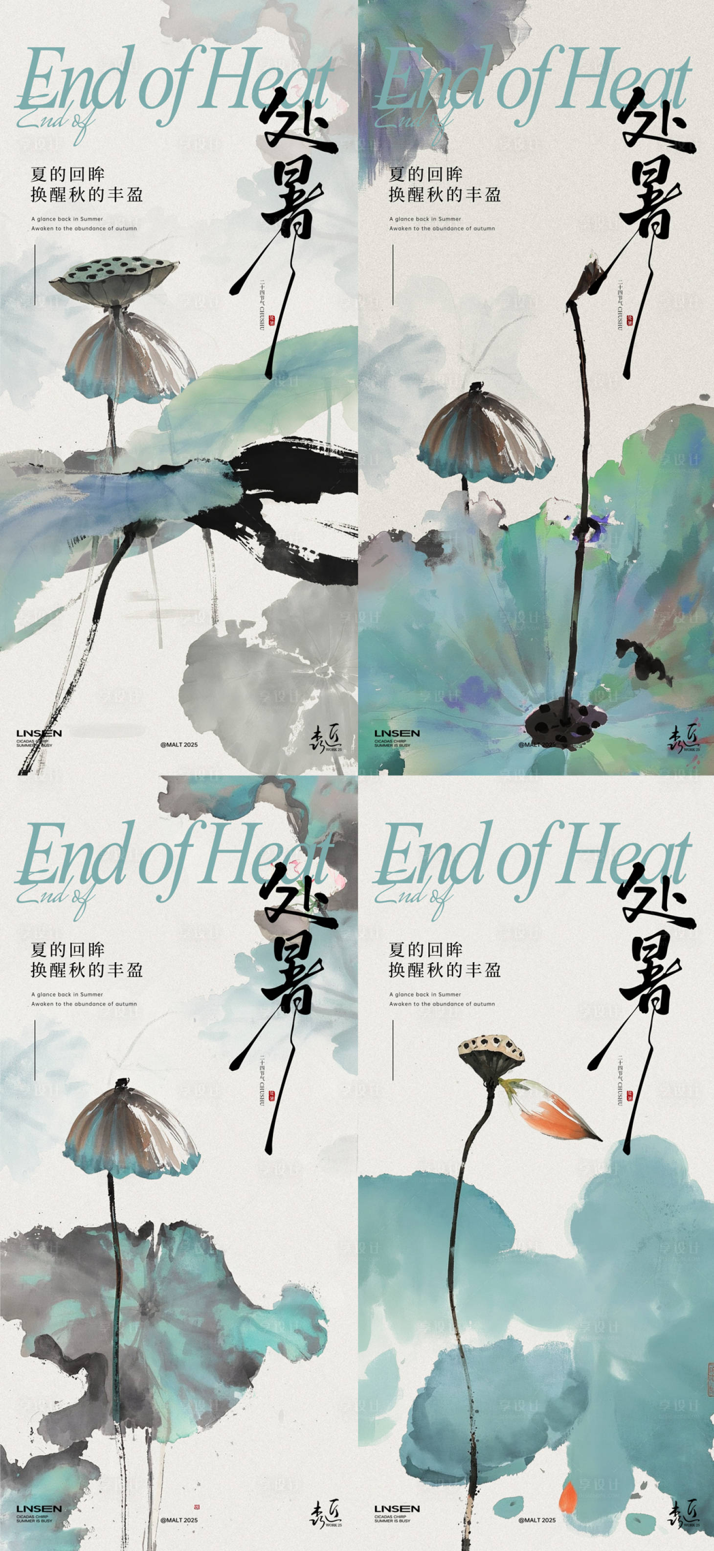 源文件下载【享设计】搜索编号：63540032467062263【处暑节气国风系列海报】