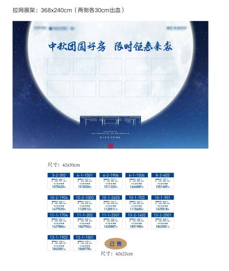 源文件下载【享设计】搜索编号：74000032318964455【中秋节特级房活动背景板】