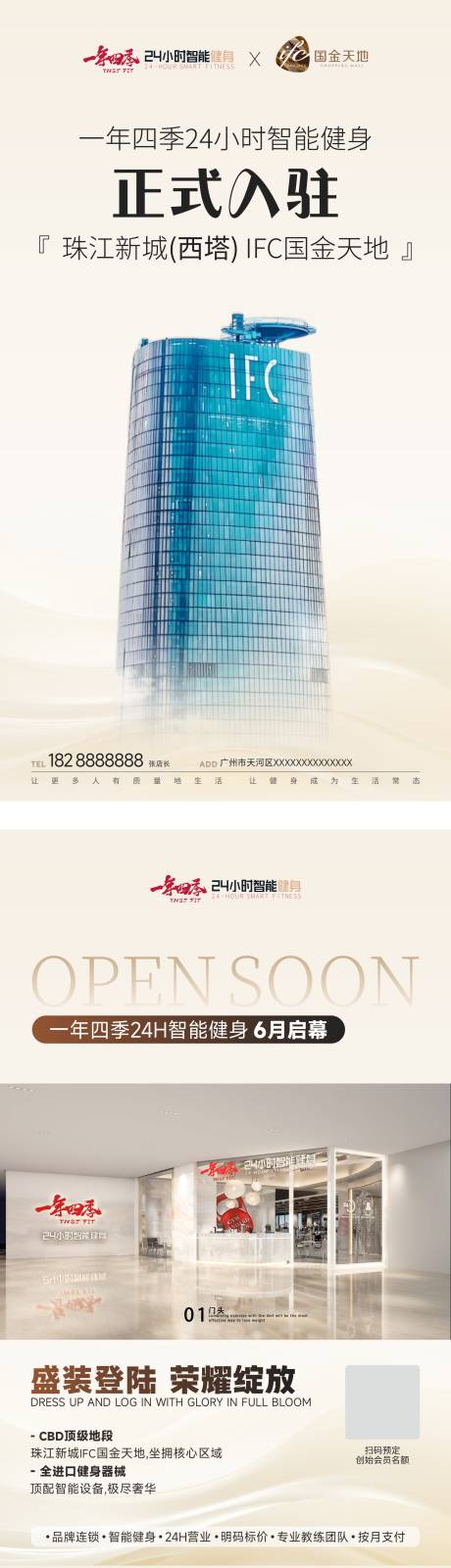 源文件下载【享设计】搜索编号：98870032344057294【健身房预售开业活动海报】