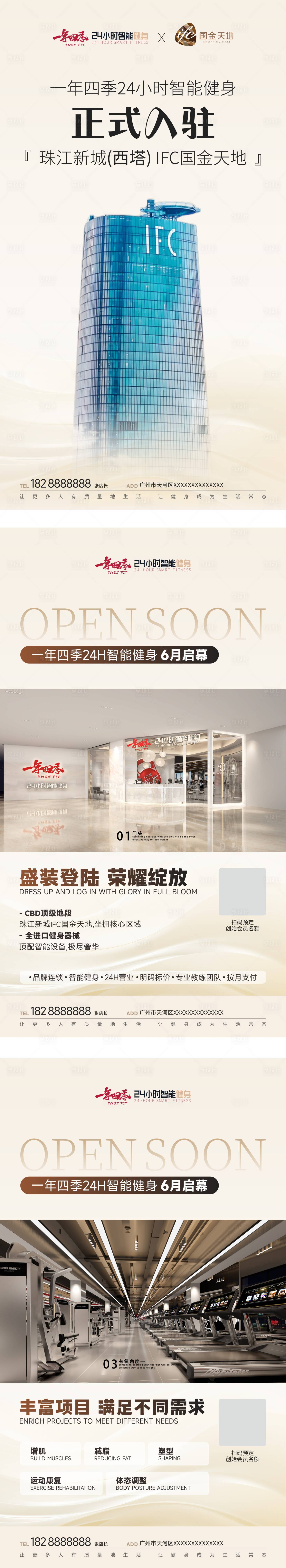 源文件下載【享設(shè)計】搜索編號：98870032344057294【健身房預(yù)售開業(yè)活動海報】