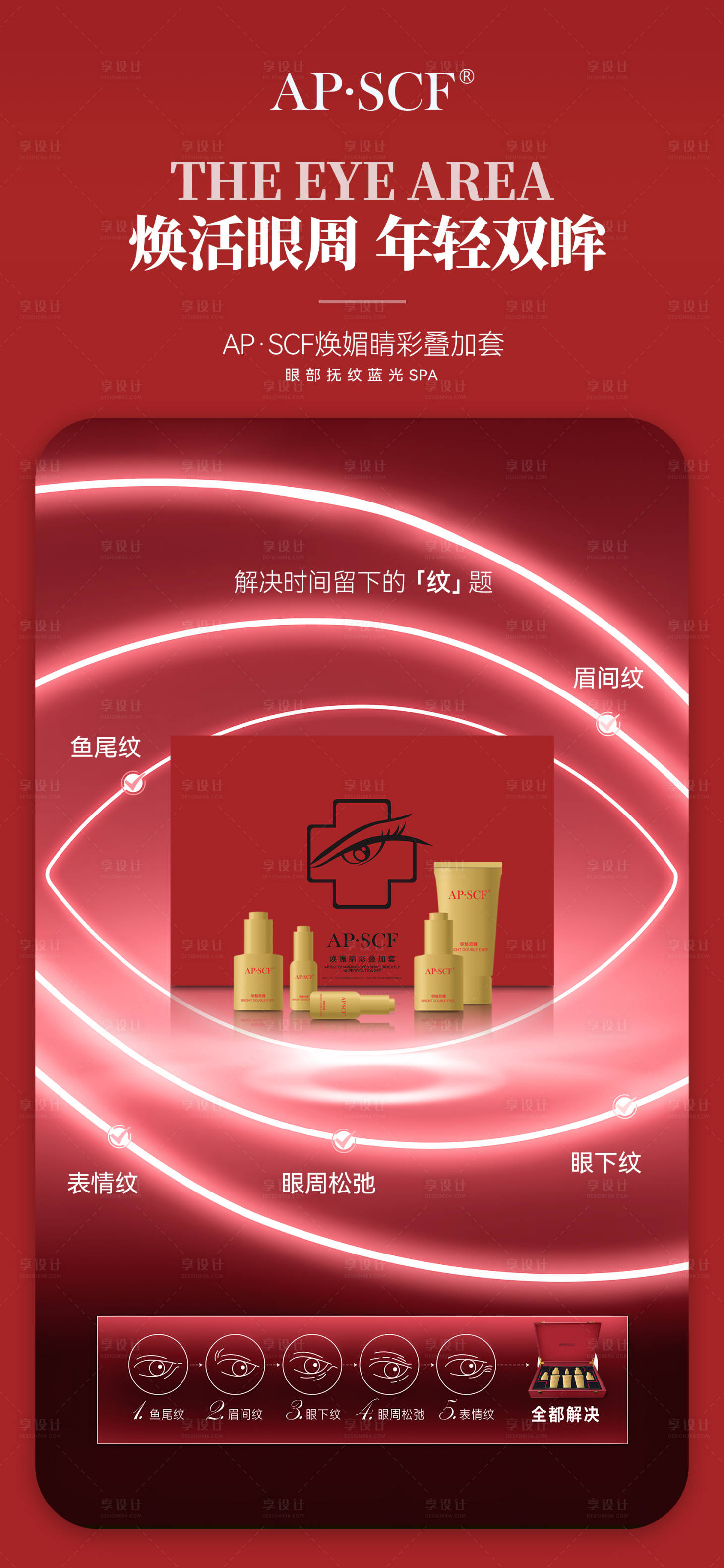 源文件下載【享設(shè)計(jì)】搜索編號(hào)：78220032699662456【美業(yè)美容護(hù)膚品美膚產(chǎn)品海報(bào)】