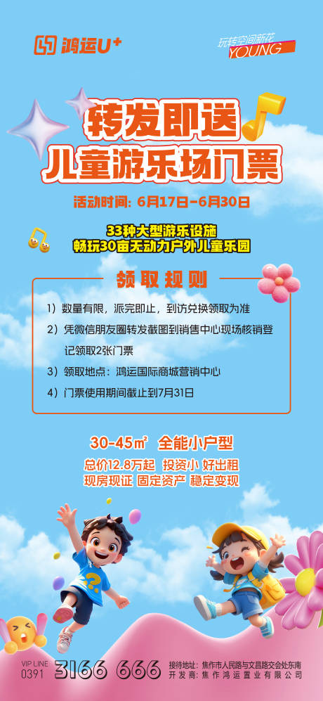 源文件下载【享设计】搜索编号：29200032527096545【游乐场活动】