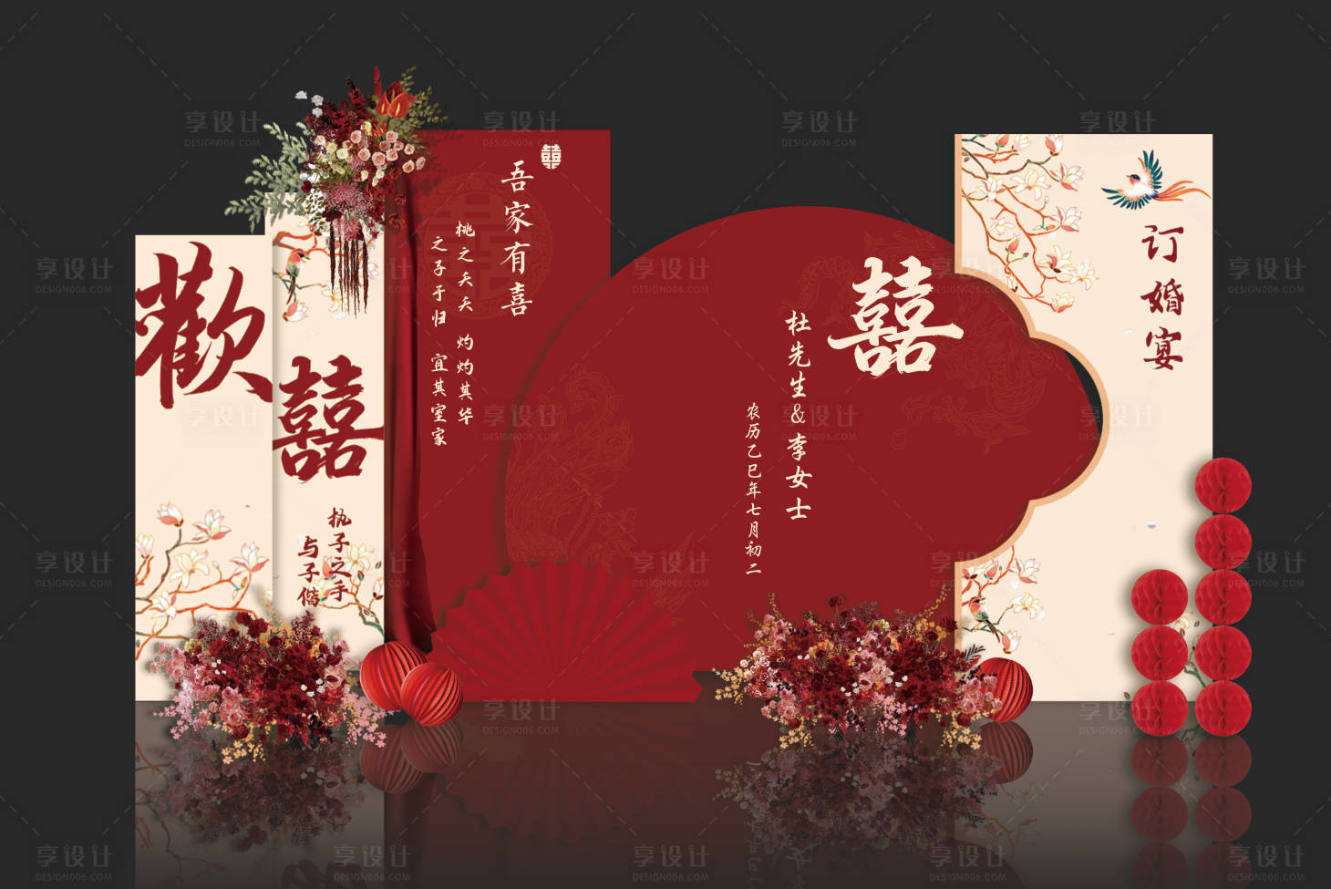 源文件下载【享设计】搜索编号：87220032727923564【订婚宴】