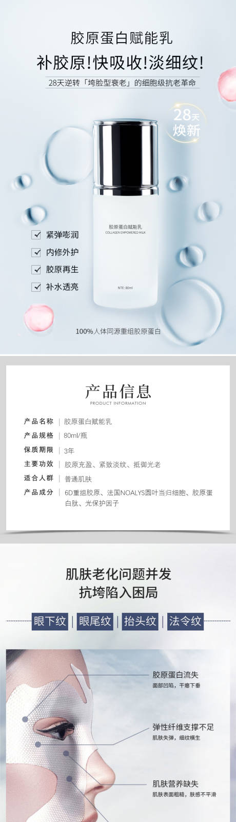源文件下載【享設計】搜索編號：64320032449273338【化妝品膠原蛋白賦能乳詳情頁美妝小白瓶】