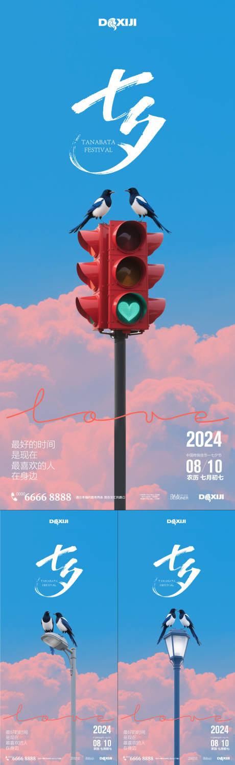 源文件下载【享设计】搜索编号：95000032729628769【七夕情人节喜鹊海报】