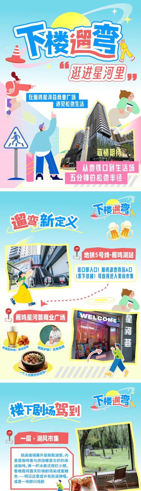 源文件下載【下樓遛彎商業小紅書海報】編號：71730032338391431