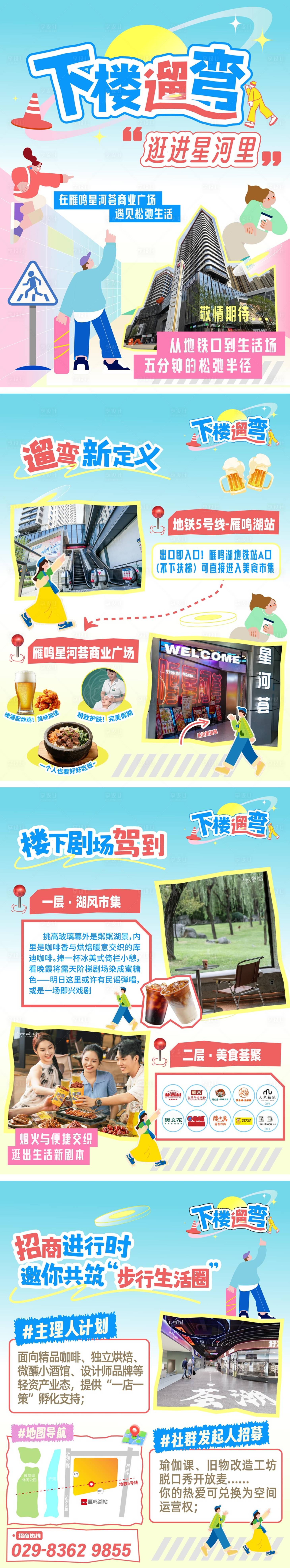 源文件下载【享设计】搜索编号：71730032338391431【下楼遛弯商业小红书海报】