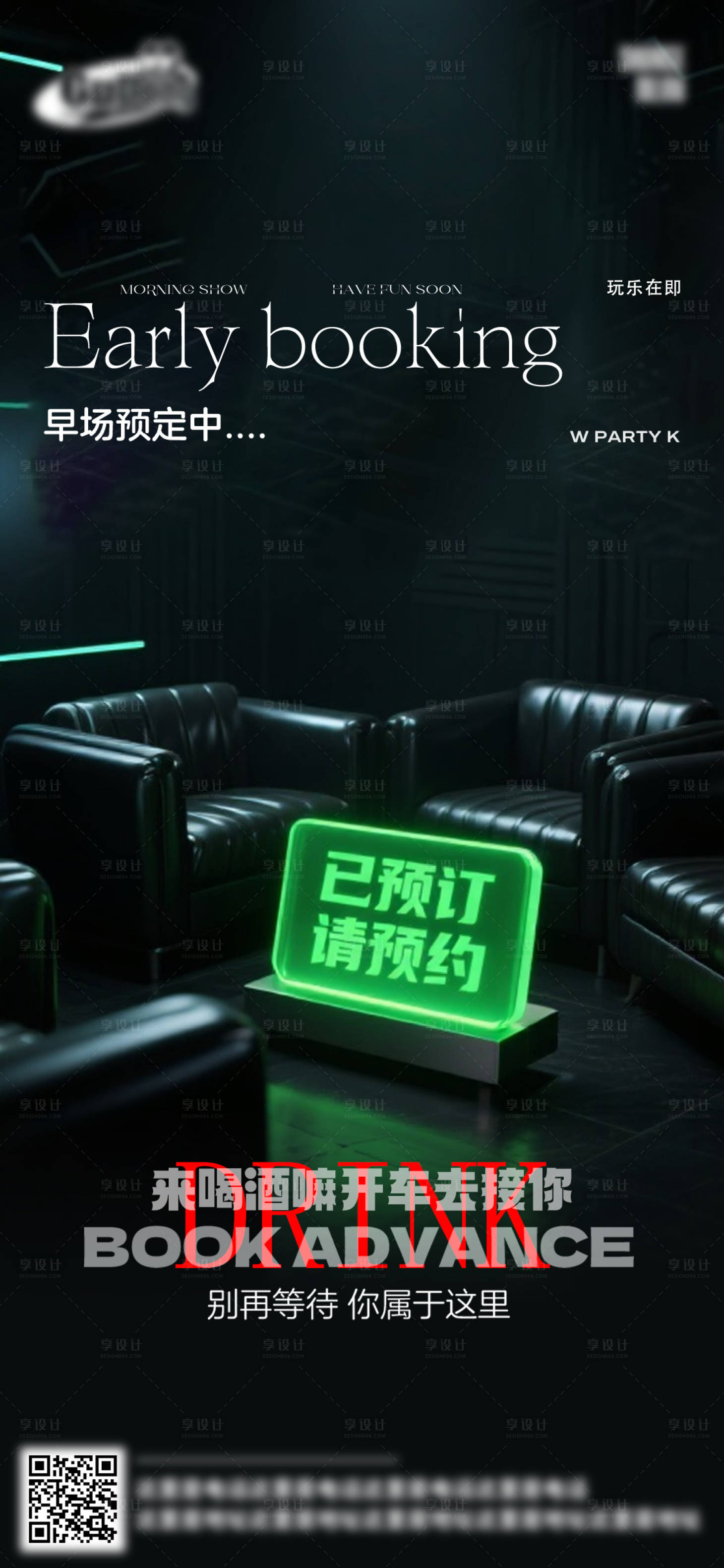 源文件下载【享设计】搜索编号：10340032613874460【酒吧日常活动宣传创意海报】