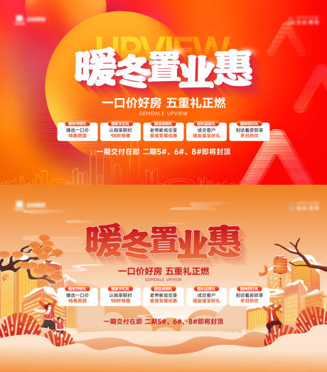 源文件下载【享设计】搜索编号：79550032717344849【暖冬购房节】
