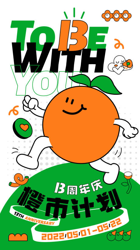 源文件下载【享设计】搜索编号：12030032805391963【商场周年庆】