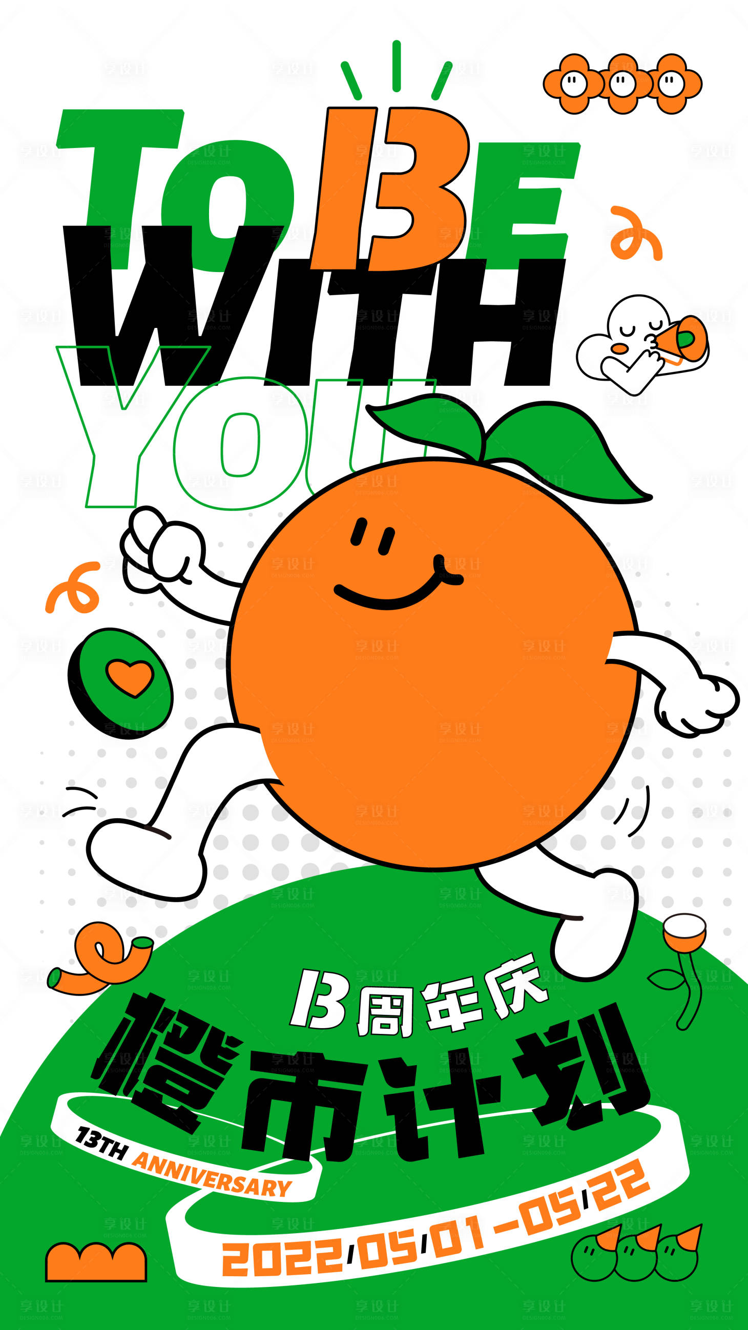 源文件下载【享设计】搜索编号：12030032805391963【商场周年庆】