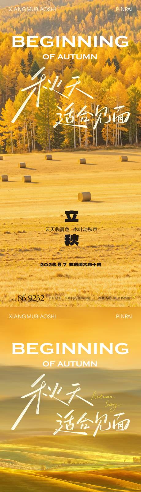 源文件下載【享設(shè)計】搜索編號：26620032357933825【立秋節(jié)氣海報】