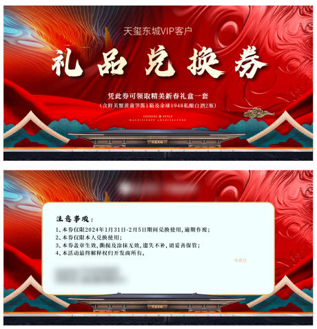 源文件下载【享设计】搜索编号：78740032725912434【红色卡券】