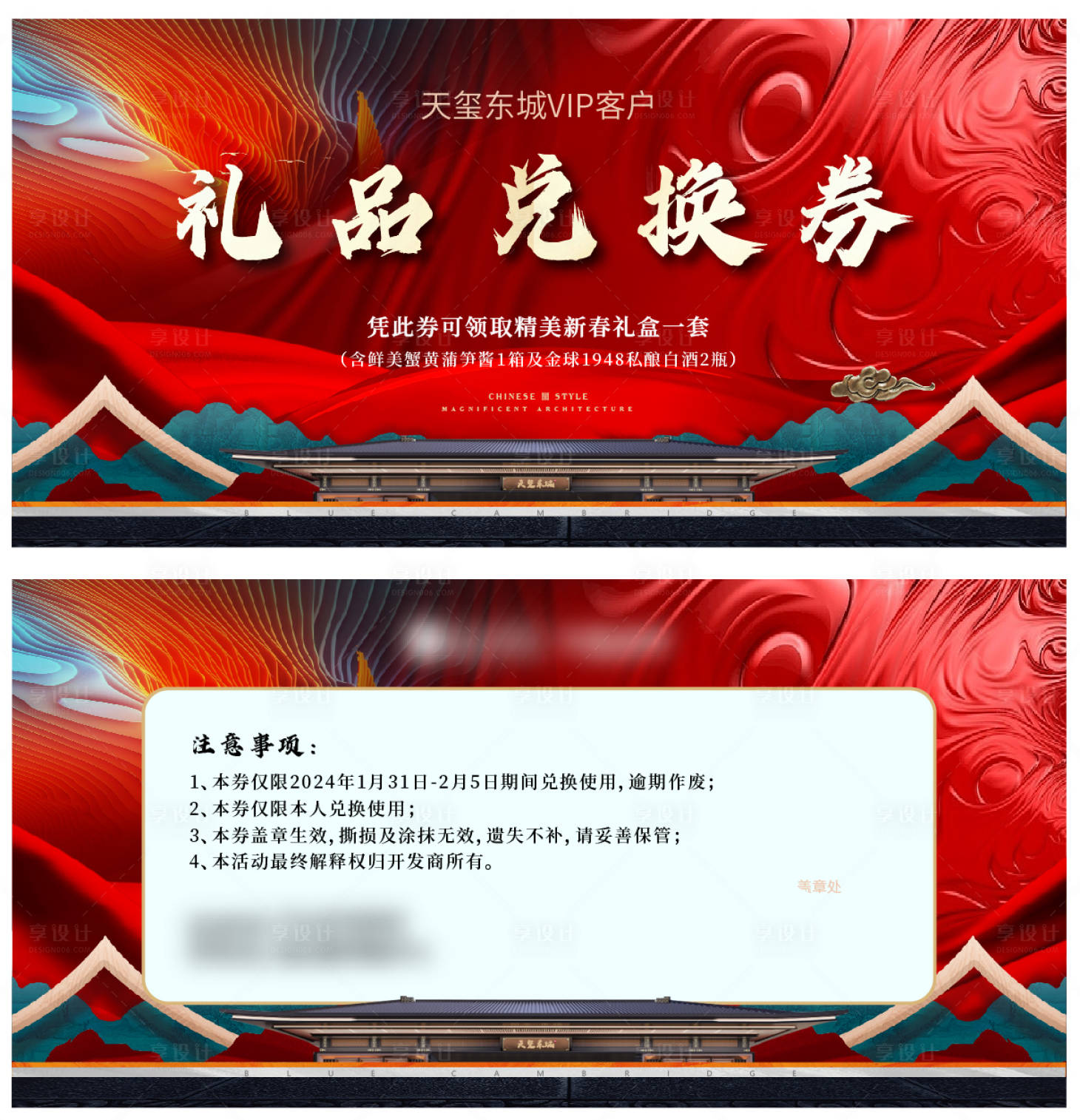 源文件下載【享設計】搜索編號：78740032725912434【紅色卡券】