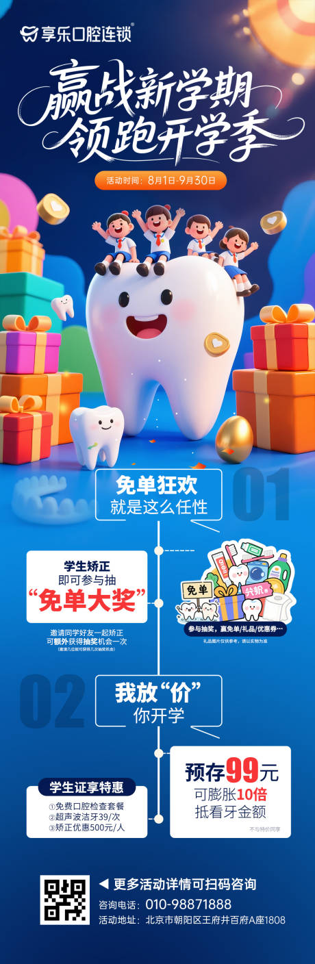 源文件下载【口腔开学季活动长图】编号：73140032284957067