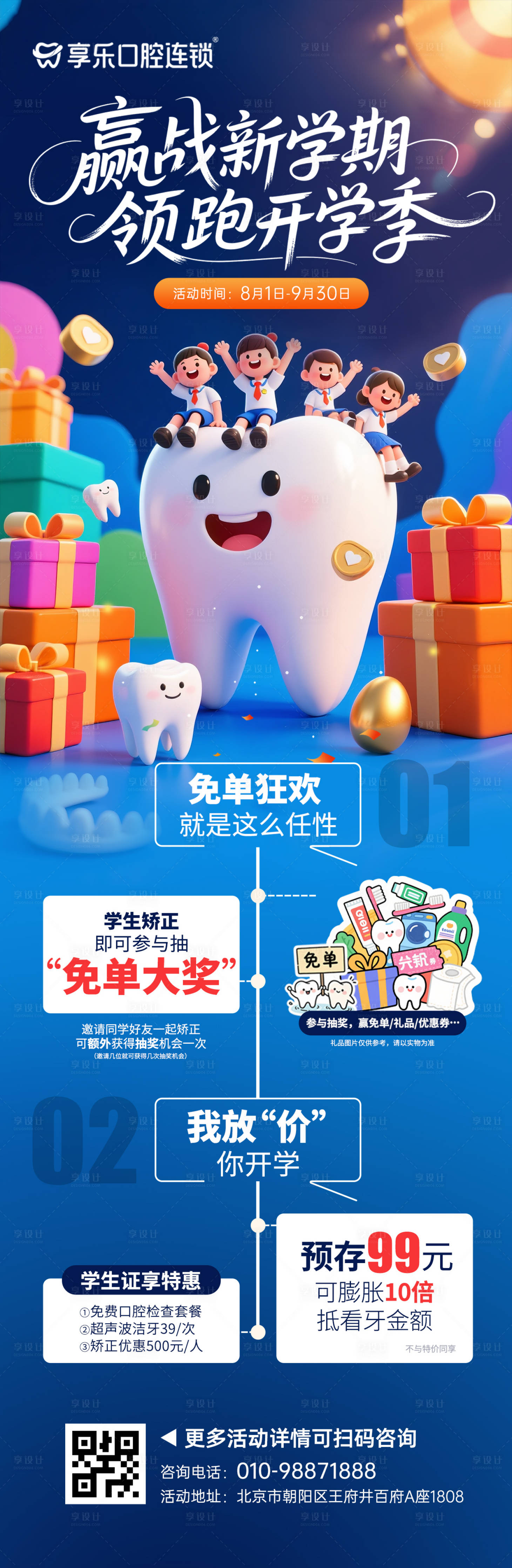 源文件下载【口腔开学季活动长图】编号：73140032284957067