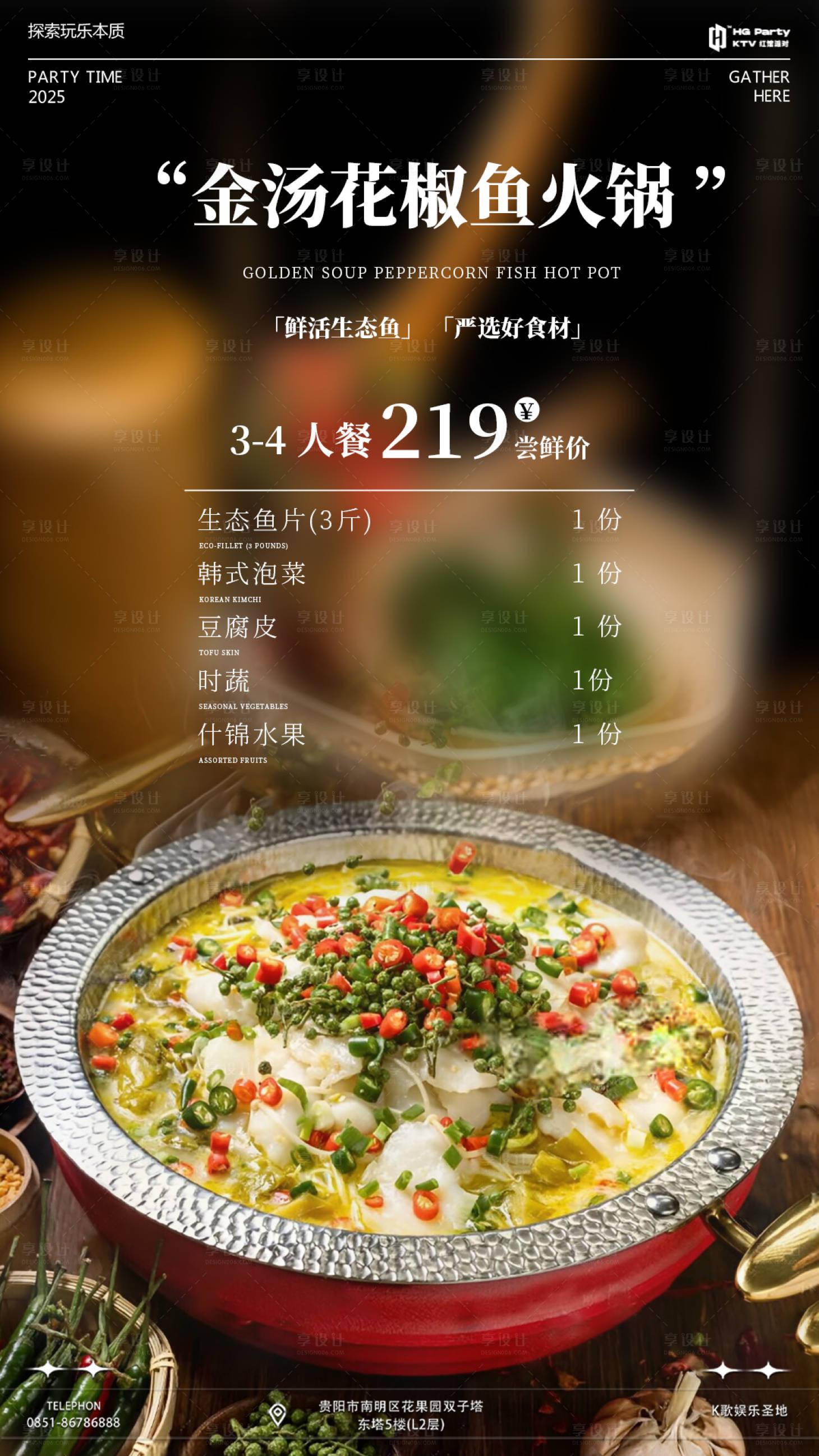源文件下载【享设计】搜索编号：25450032632531762【鱼火锅】