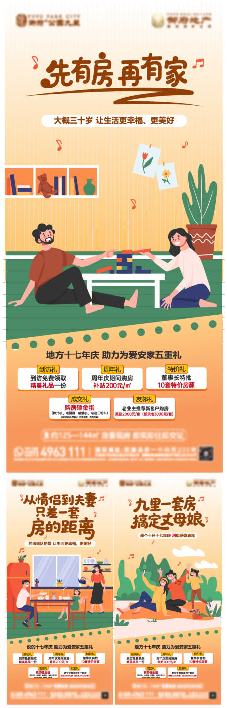 源文件下載【享設計】搜索編號：48090032472746325【地產系列價值點插畫矢量家人卡通房子】