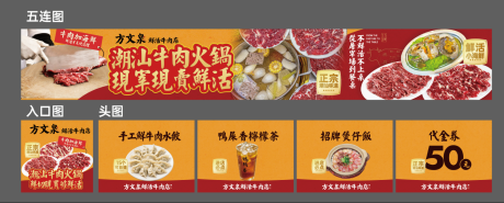 源文件下載【享設計】搜索編號：32370032564387800【市井牛肉店五連圖】