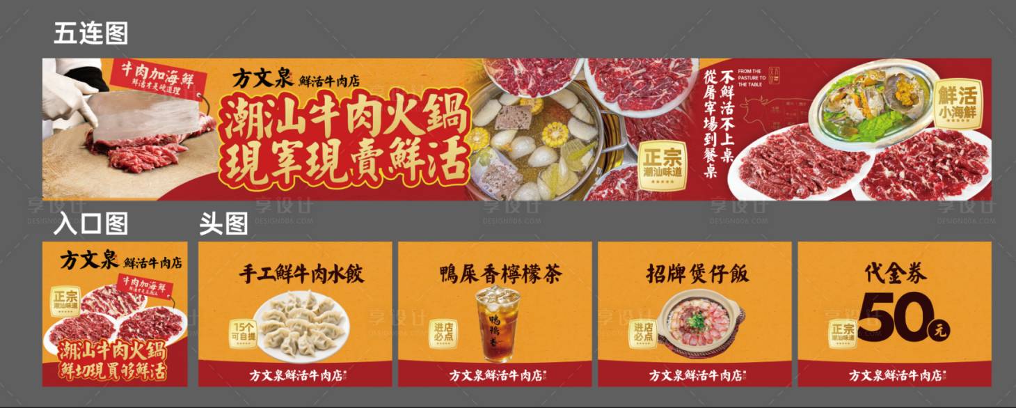 源文件下载【享设计】搜索编号：32370032564387800【市井牛肉店五连图】