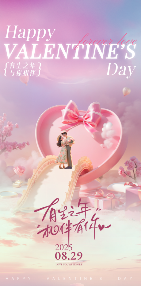 源文件下载【享设计】搜索编号：88980032618387265【情人节立体插画海报】
