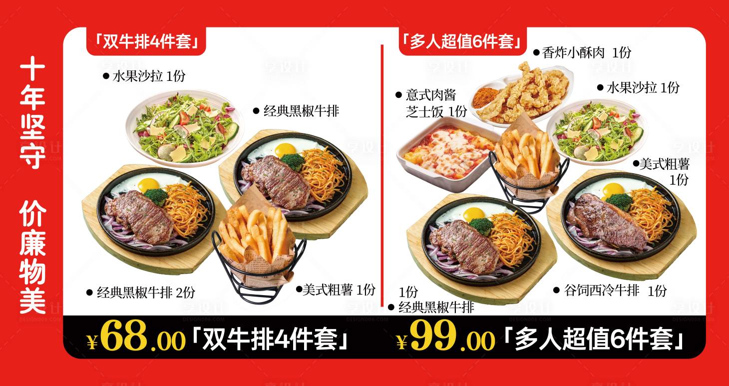 源文件下载【享设计】搜索编号：86260032342497596【披萨牛排意面套餐促销电商海报】