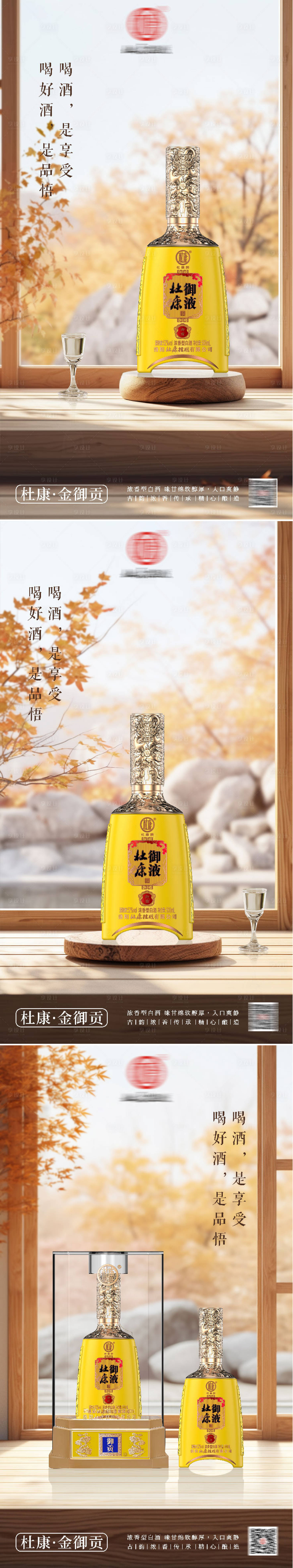 源文件下载【享设计】搜索编号：32680032539628696【白酒酒水海报】